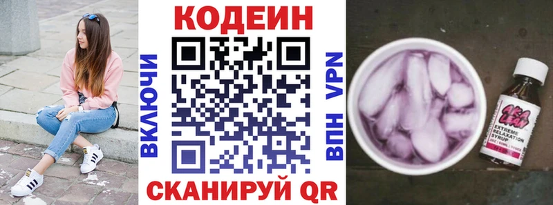 Кодеиновый сироп Lean Purple Drank  Первомайск 